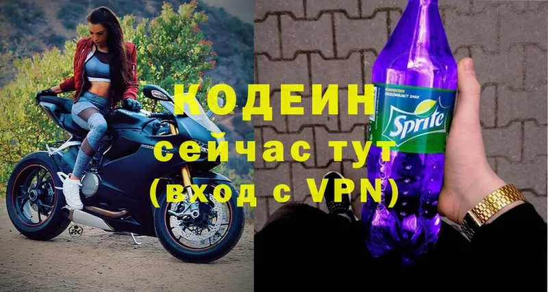 Codein напиток Lean (лин)  Чкаловск 